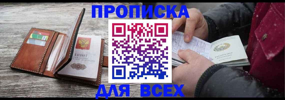 прописка для кредита в Гусеве