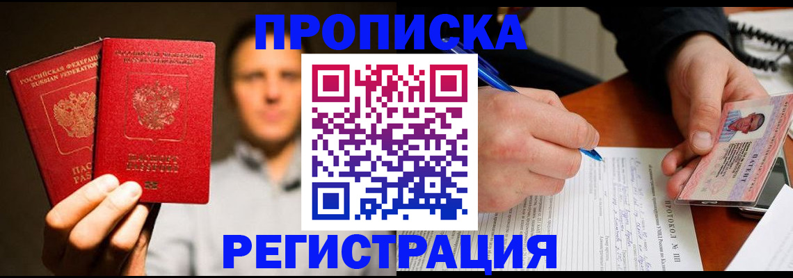 временная регистрация для всех в Гусеве