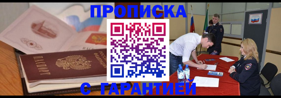 прописка штамп в Гусеве