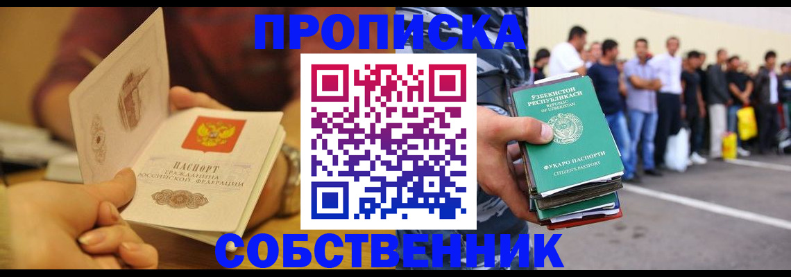 прописка в Гусеве