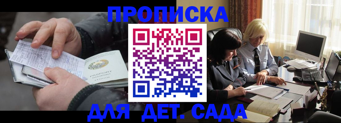 временная прописка в Гусеве