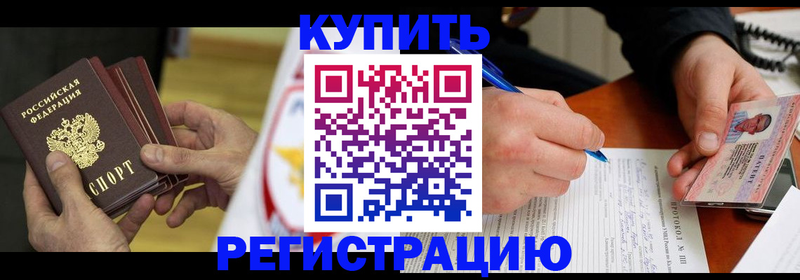 прописка штамп в Гусеве