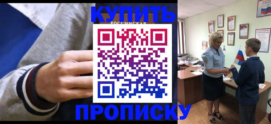 временная прописка в Гусеве
