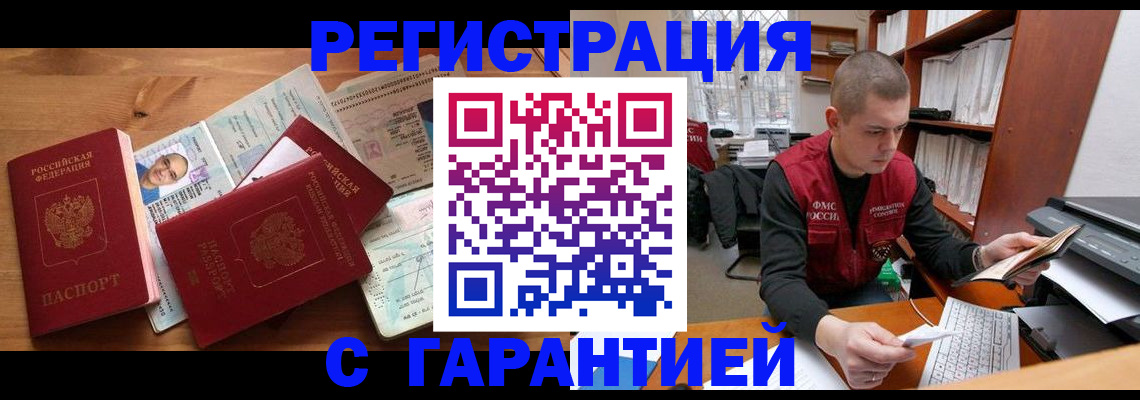 прописка для военкомата в Гусеве