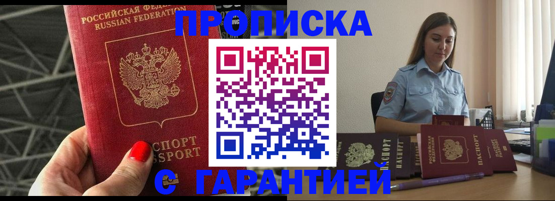 прописка регистрация в Гусеве